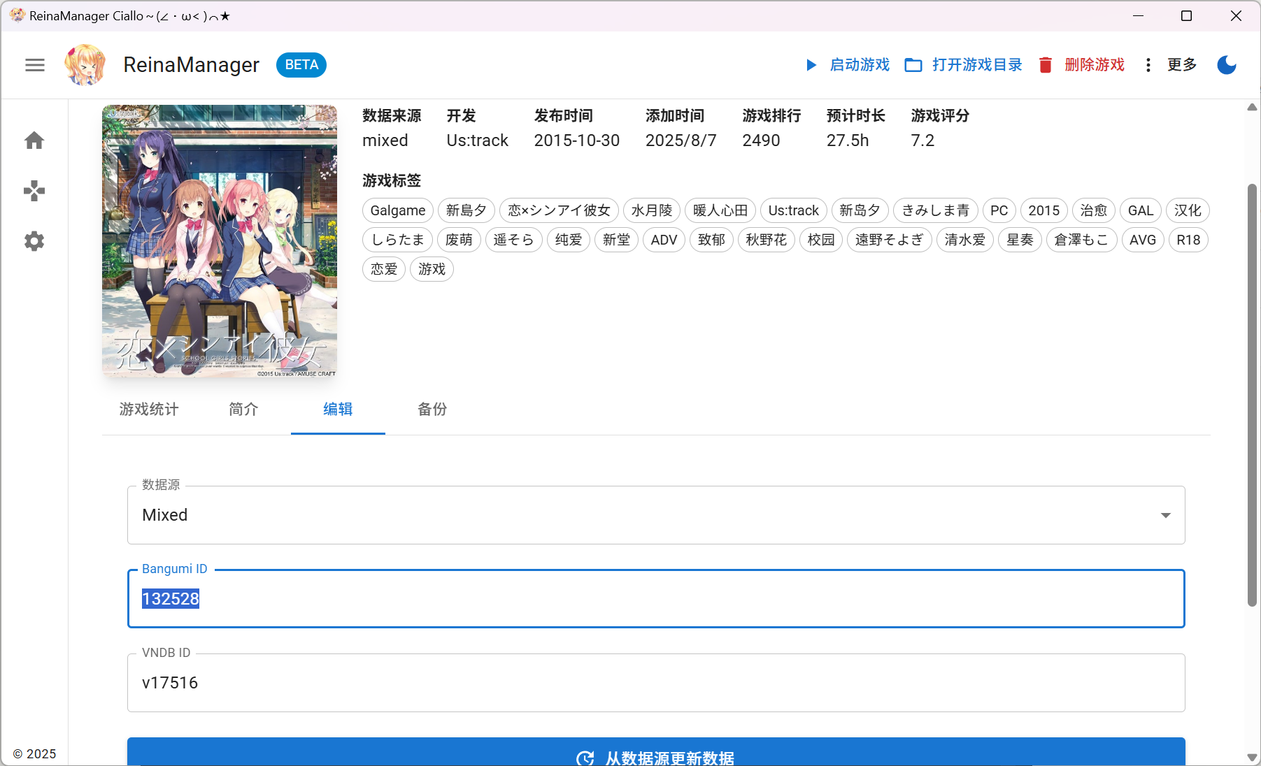 游戏详情编辑